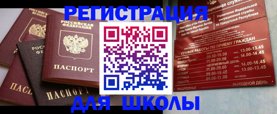 временная прописка в Ленске