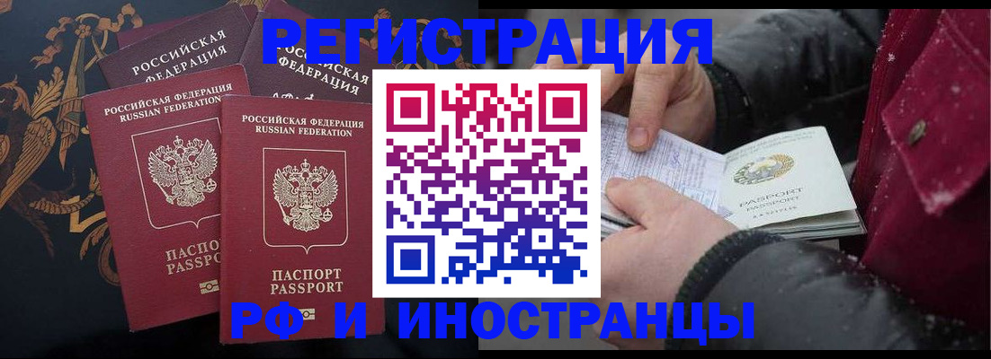временная регистрация для всех в Ленске