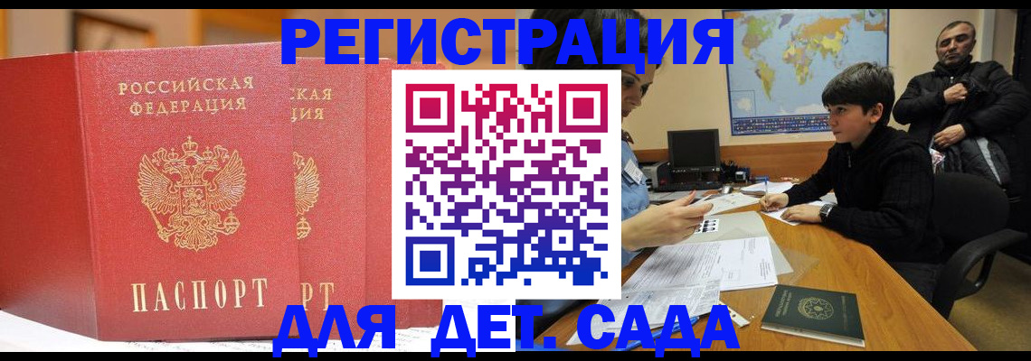 временная регистрация для всех в Ленске